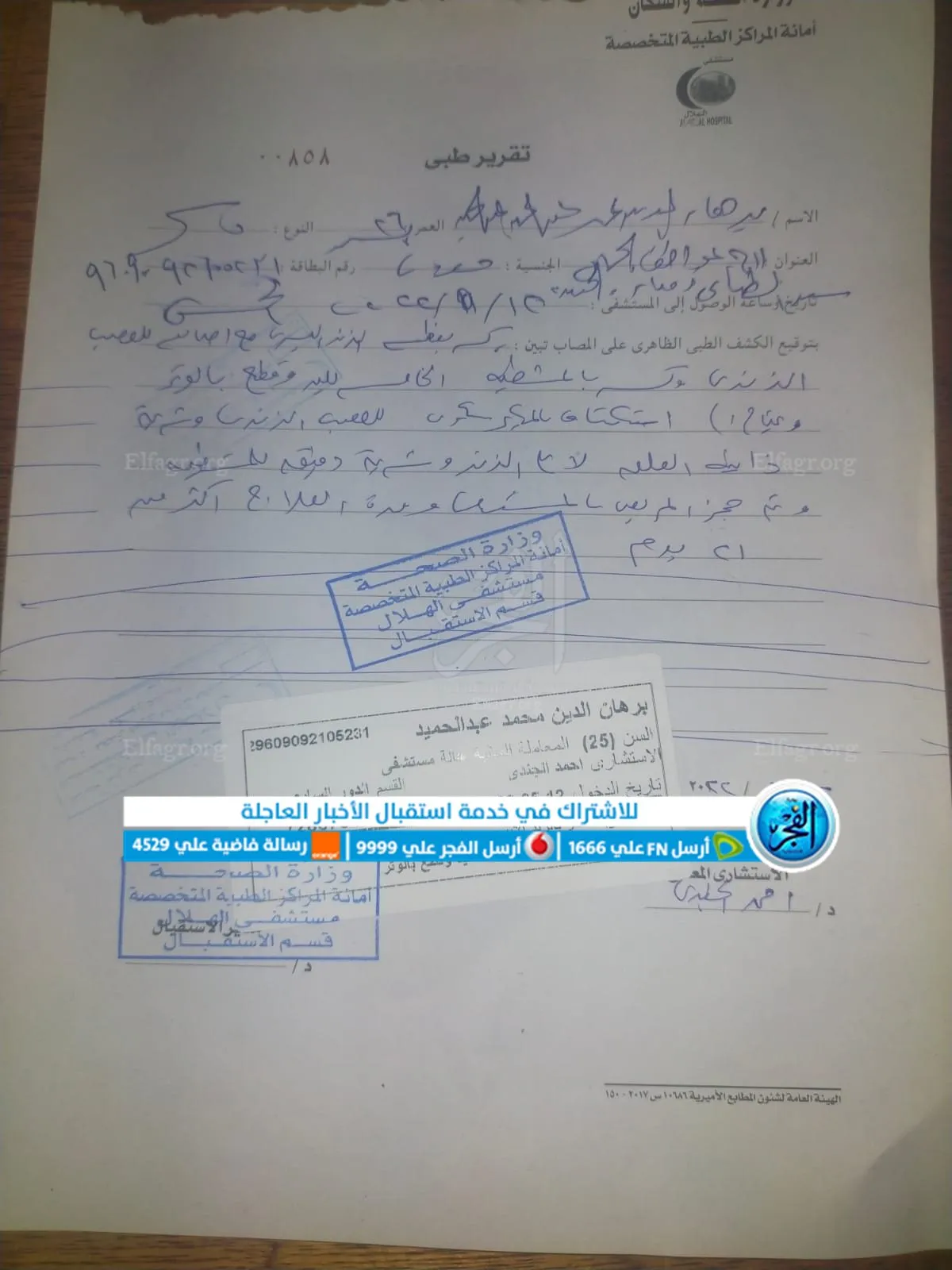 التقرير الطبي لجزار إمبابة