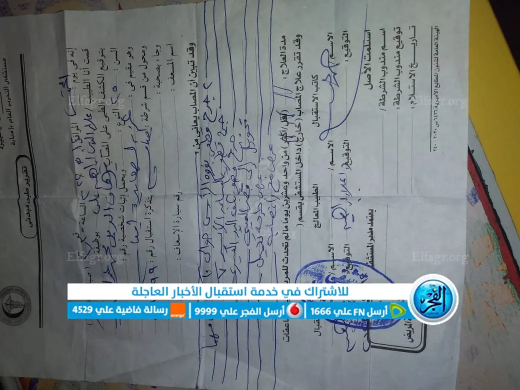 التقرير الطبي لجزار إمبابة