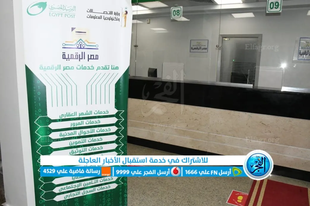 افتتاح مكتب بريد طامية الرئيسي 