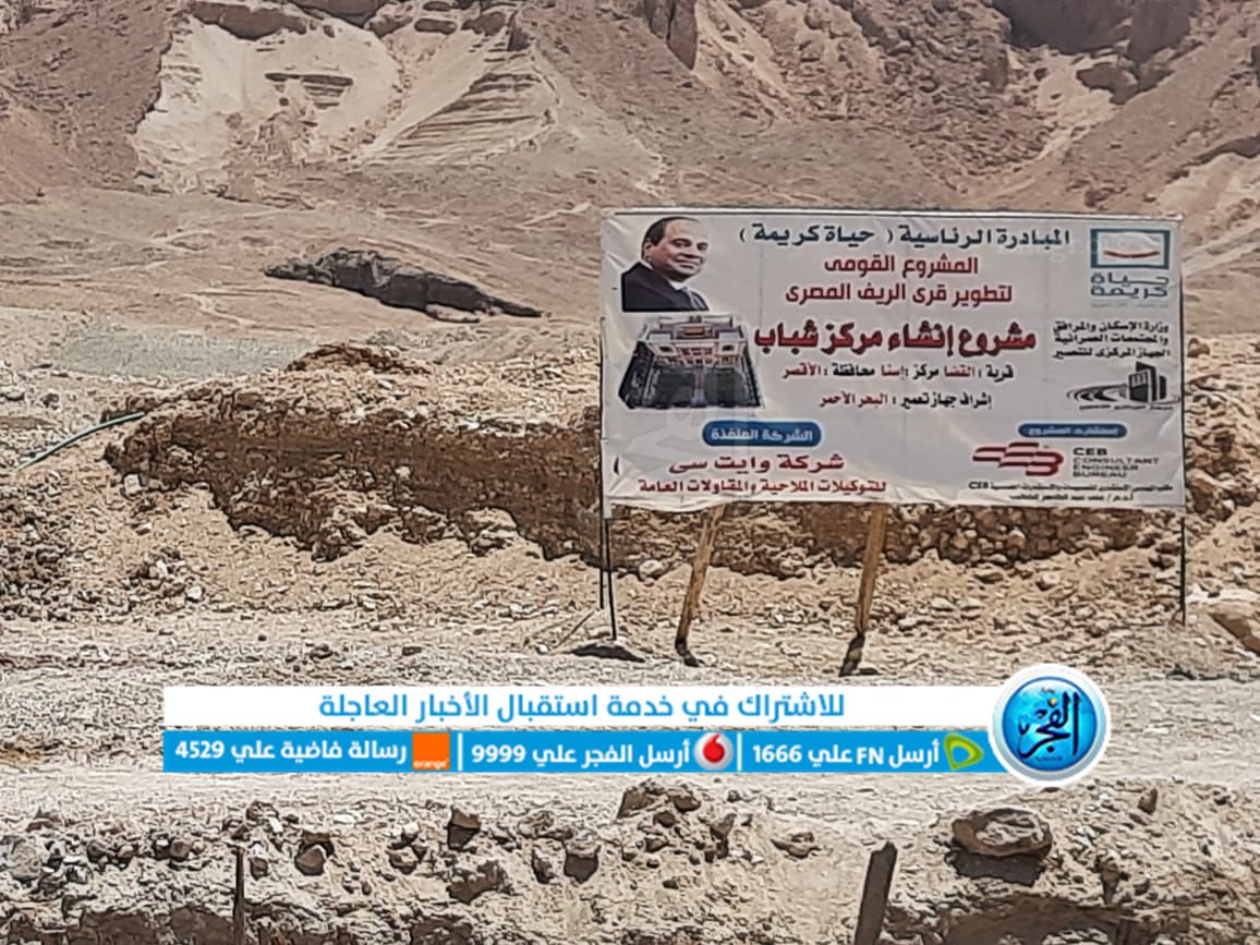 مشروعات حياة كريمة بالفيوم