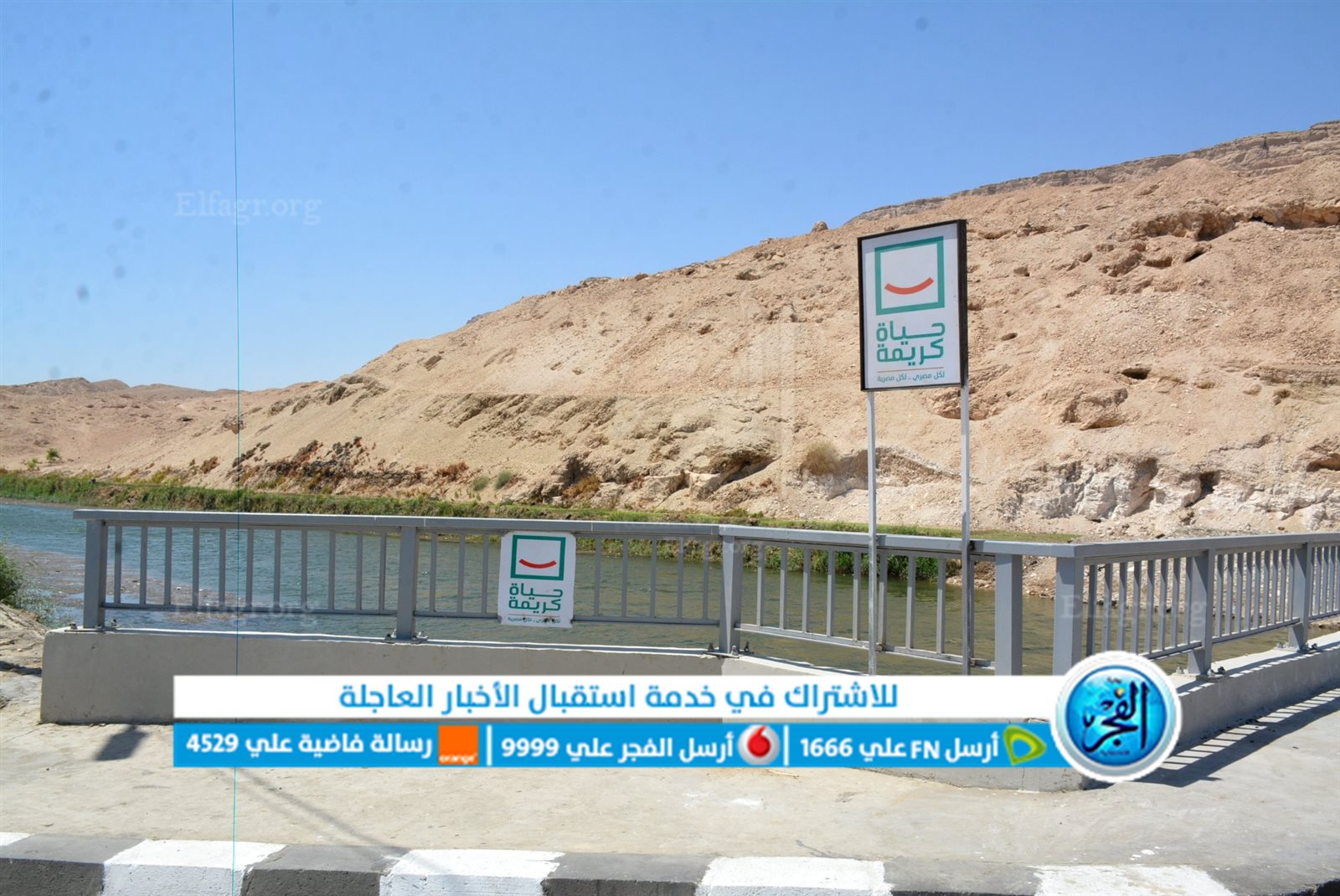 كوبري محور جرجا