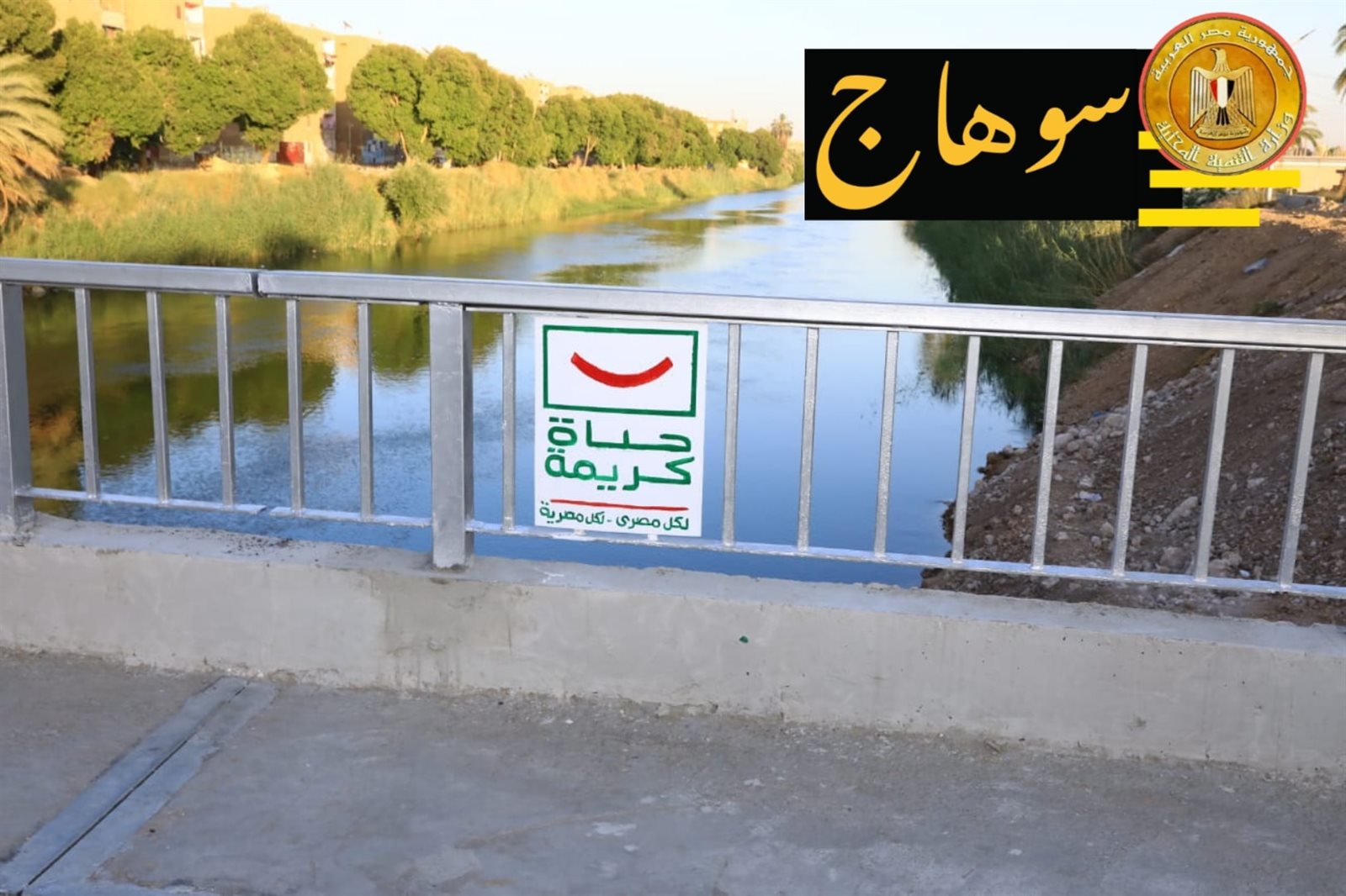 -مشروعات-حياة-كريمة-فى-سوهاج