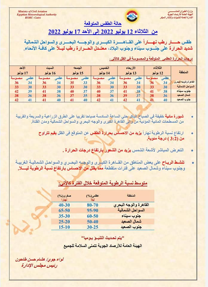 بيان من الأرصاد