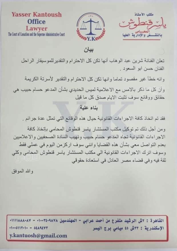 شيرين عبد الوهاب تتقدم ببلاغ رسمي للنائب العام ضد حسام حبيب 