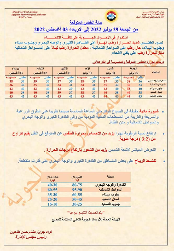 بيان من الأرصاد