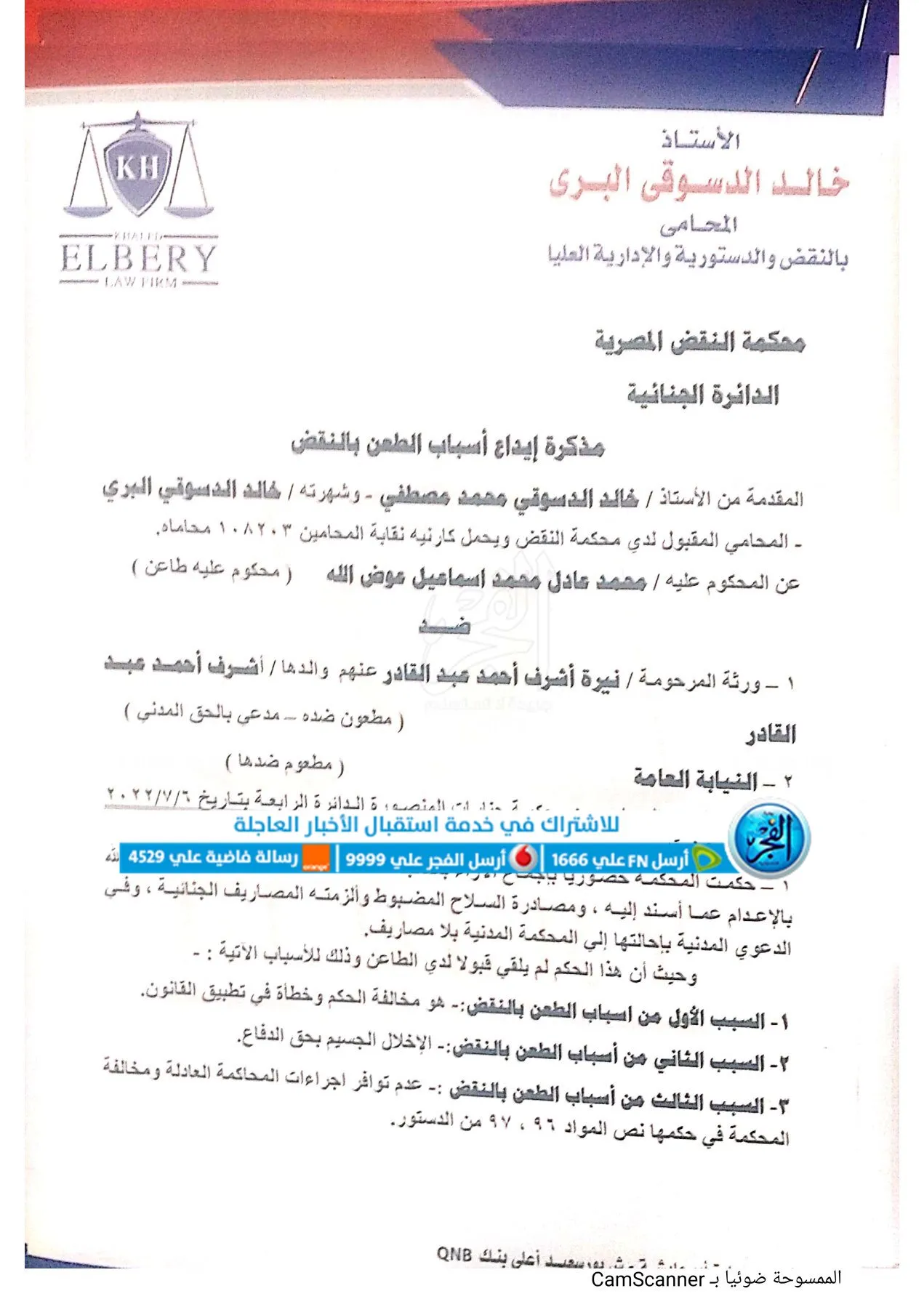 CamScanner ٠٧-٢١-٢٠٢٢ ١٥.٣٦_2