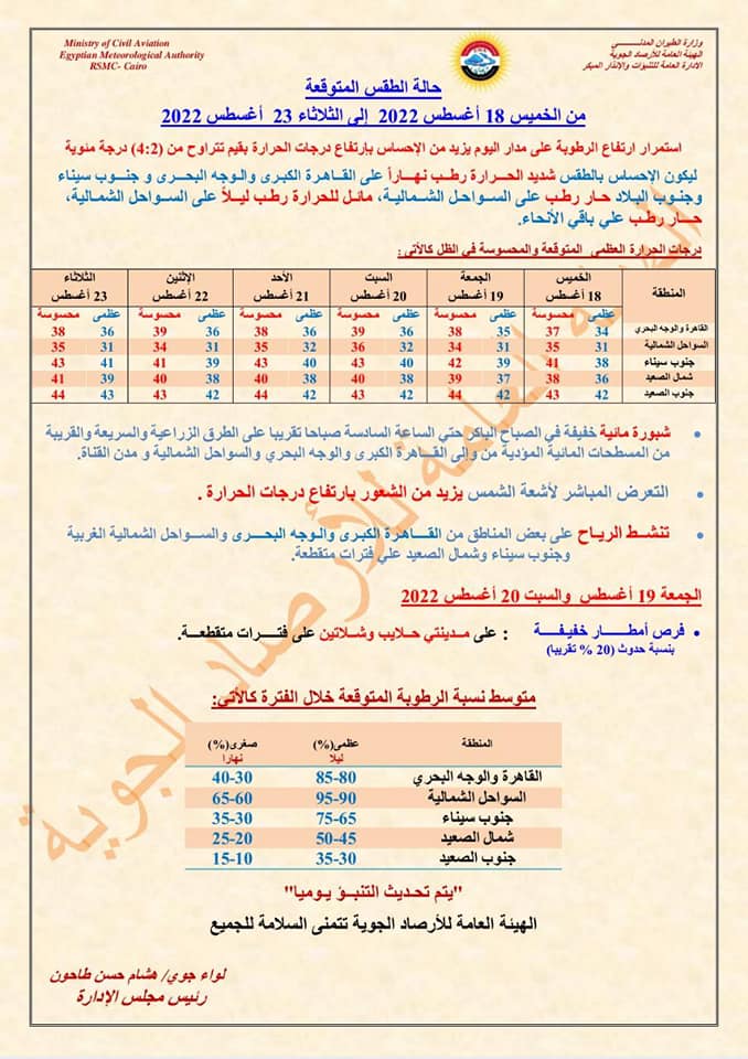 بيان من الأرصاد