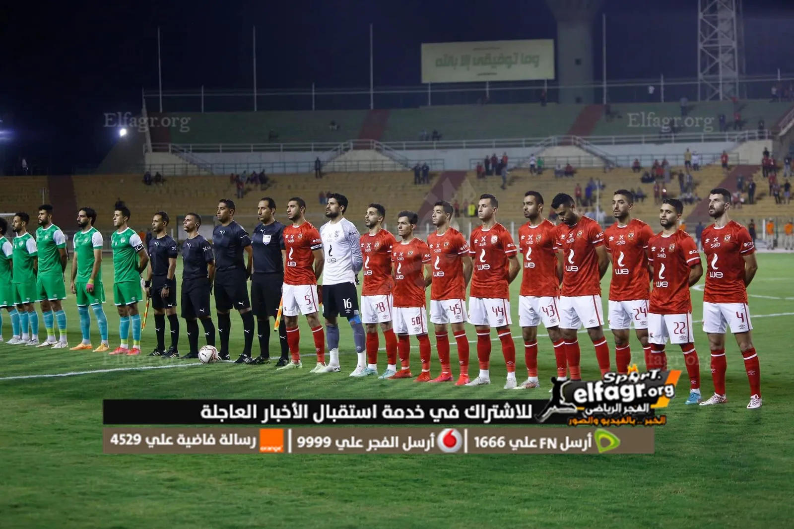 الاهلي