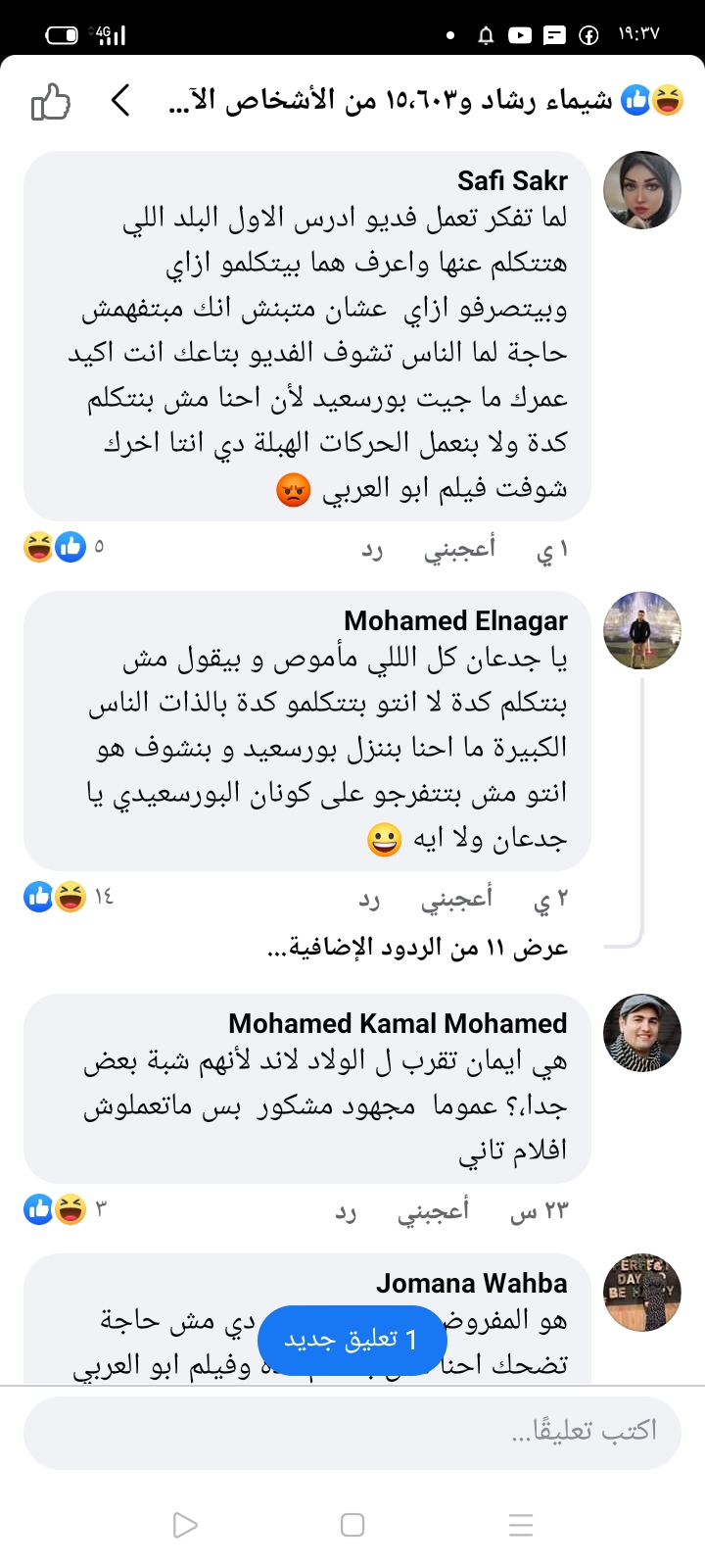 جانب من التعليقات