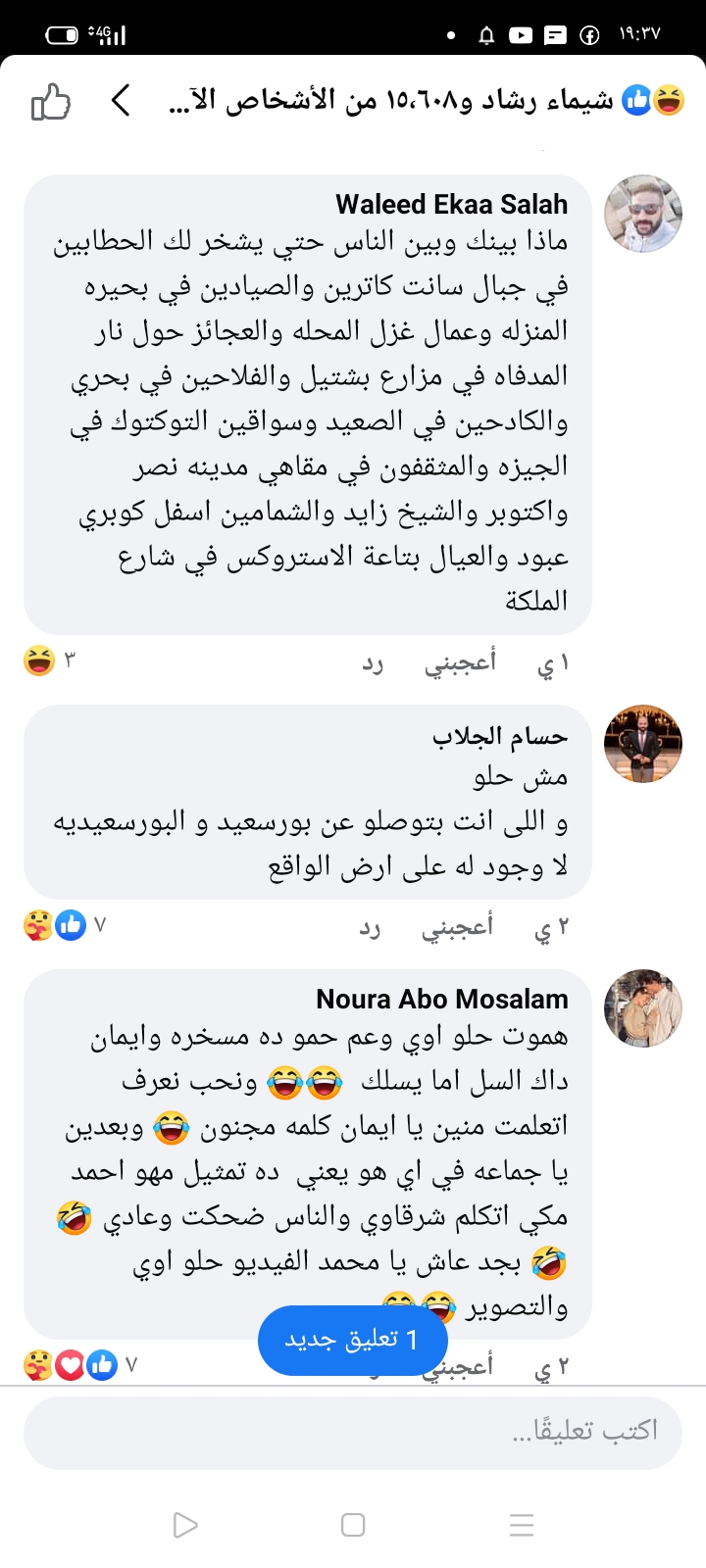 جانب من التعليقات
