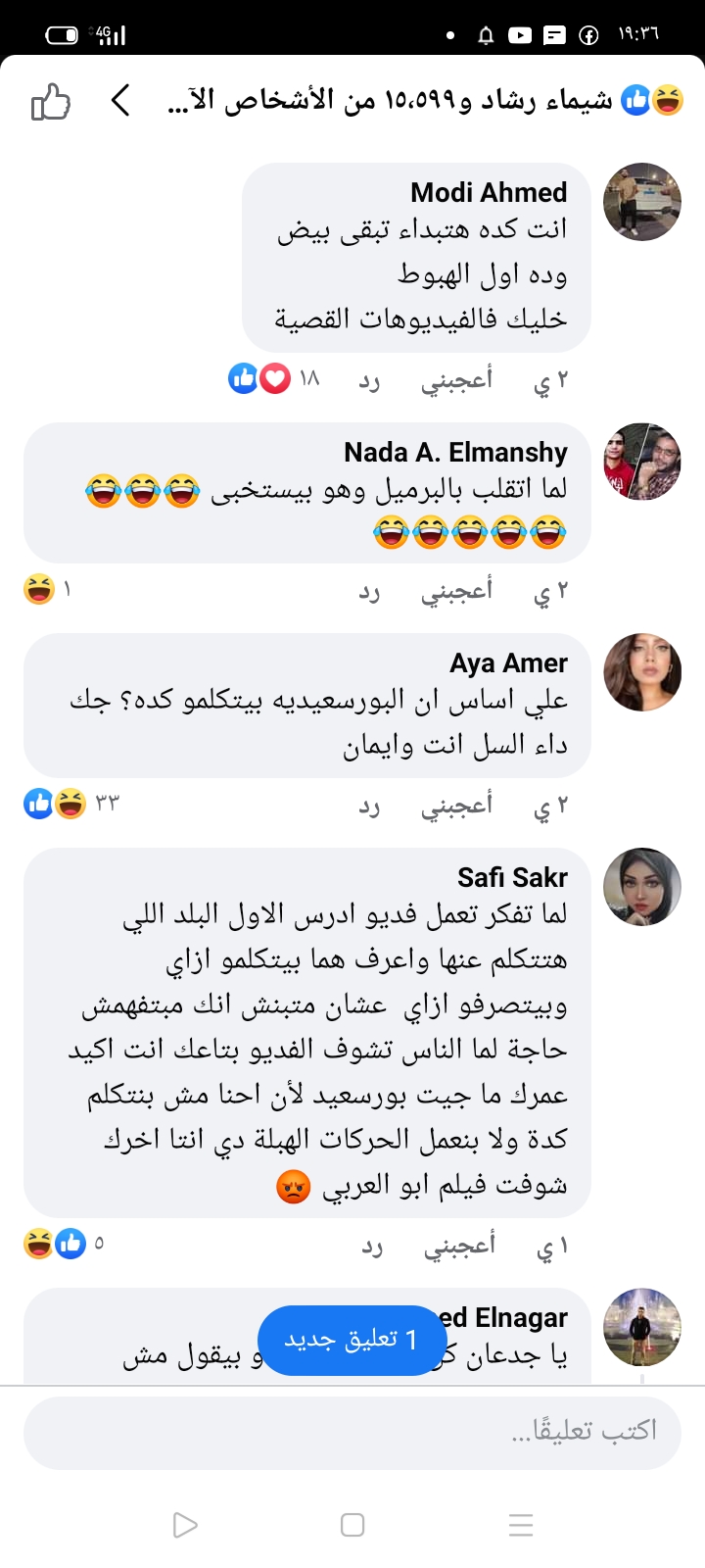 جانب من التعليقات