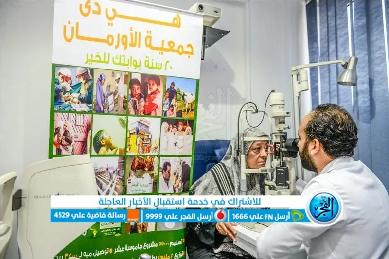 الأورمان تنفذ عملية عيون 