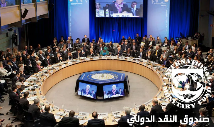 احدي جلسات صندوق النقد الدولي.