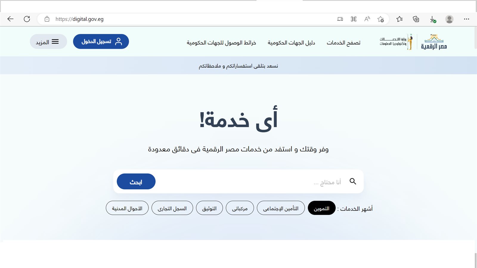 موقع مصر الرقمي