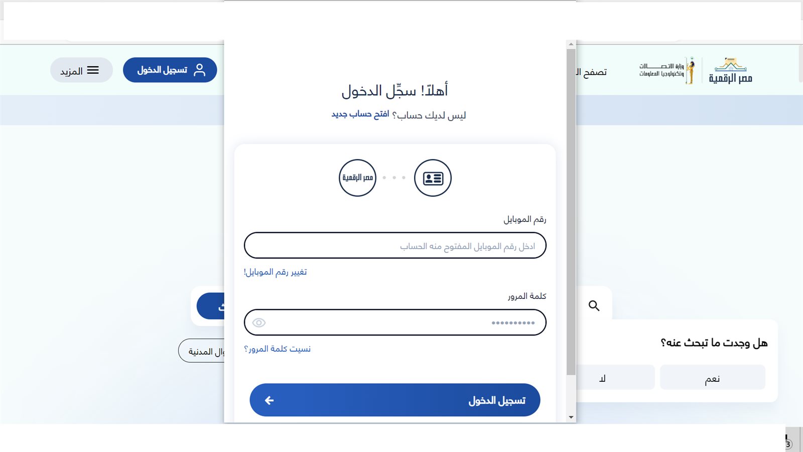 تسجيل الدخول