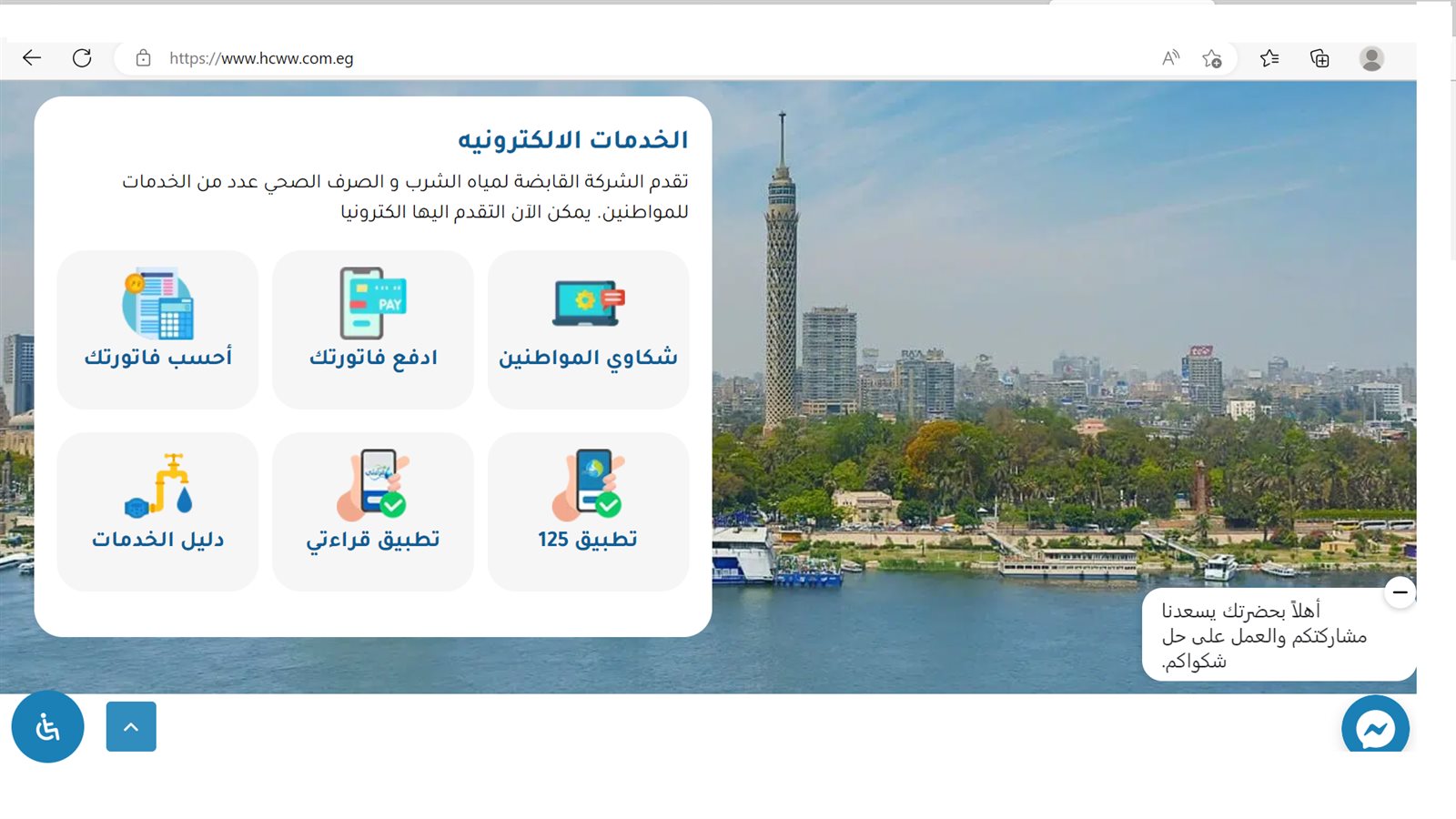 موقع شركة المياه خدمات