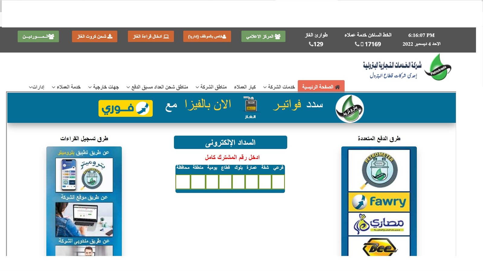 فواتير الغاز
