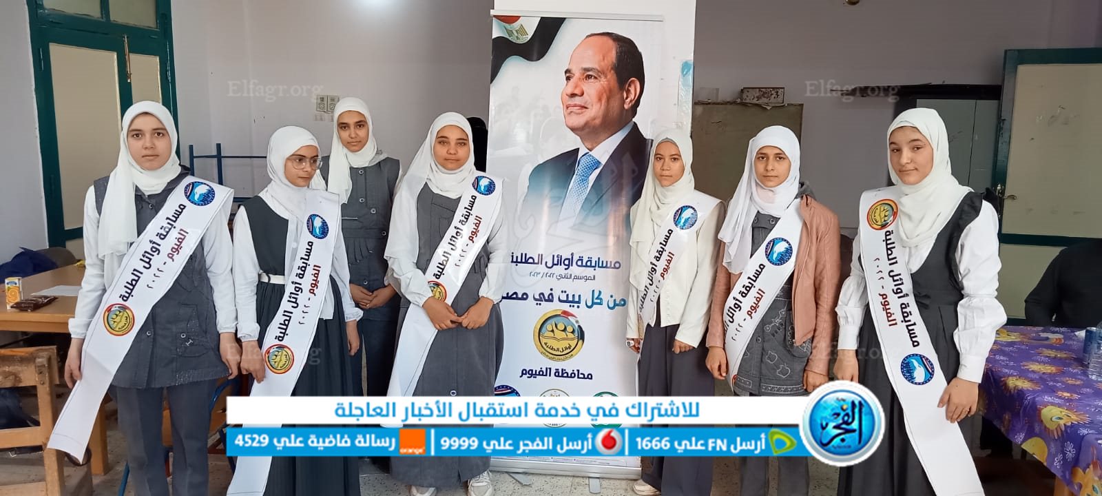 نتائج مسابقة أوائل الطلبة بالفيوم في يومها الثاني