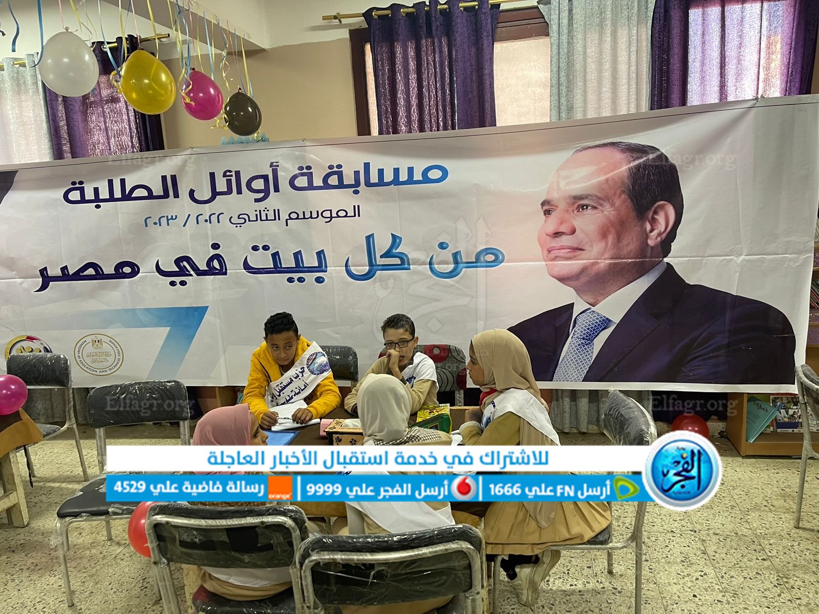 نتائج مسابقة أوائل الطلبة بالفيوم في يومها الثاني