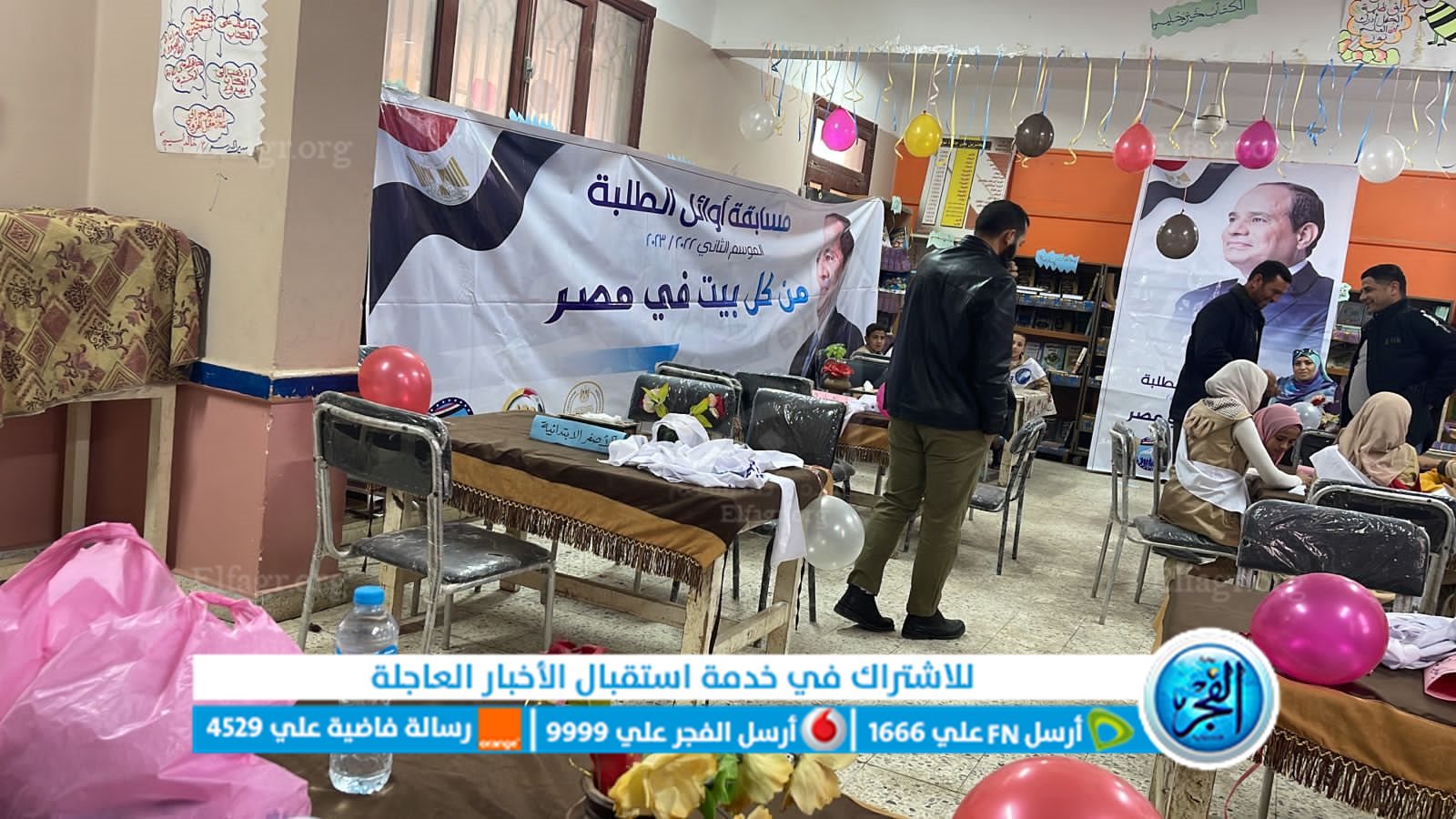 نتائج مسابقة أوائل الطلبة بالفيوم في يومها الثاني