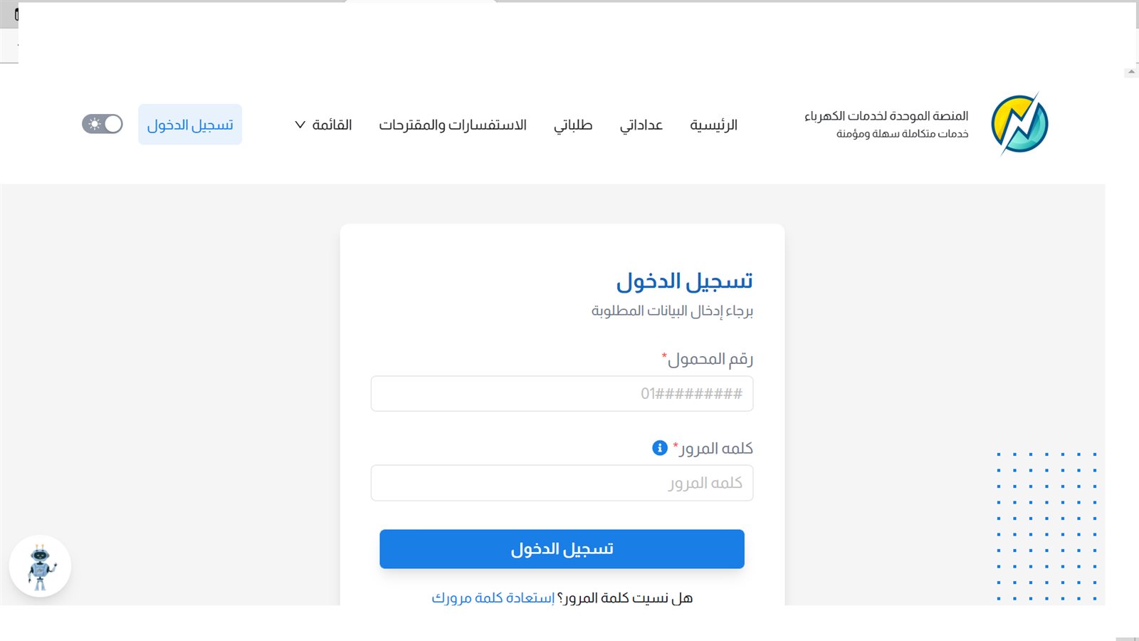 تسجيل الدخول عبر المنصة