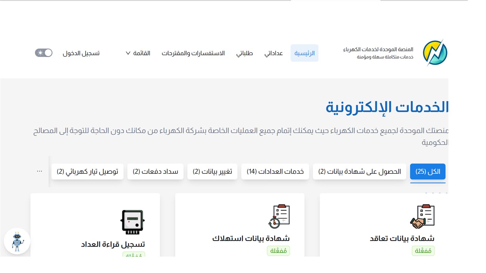 الخدمات الالكترونية 2