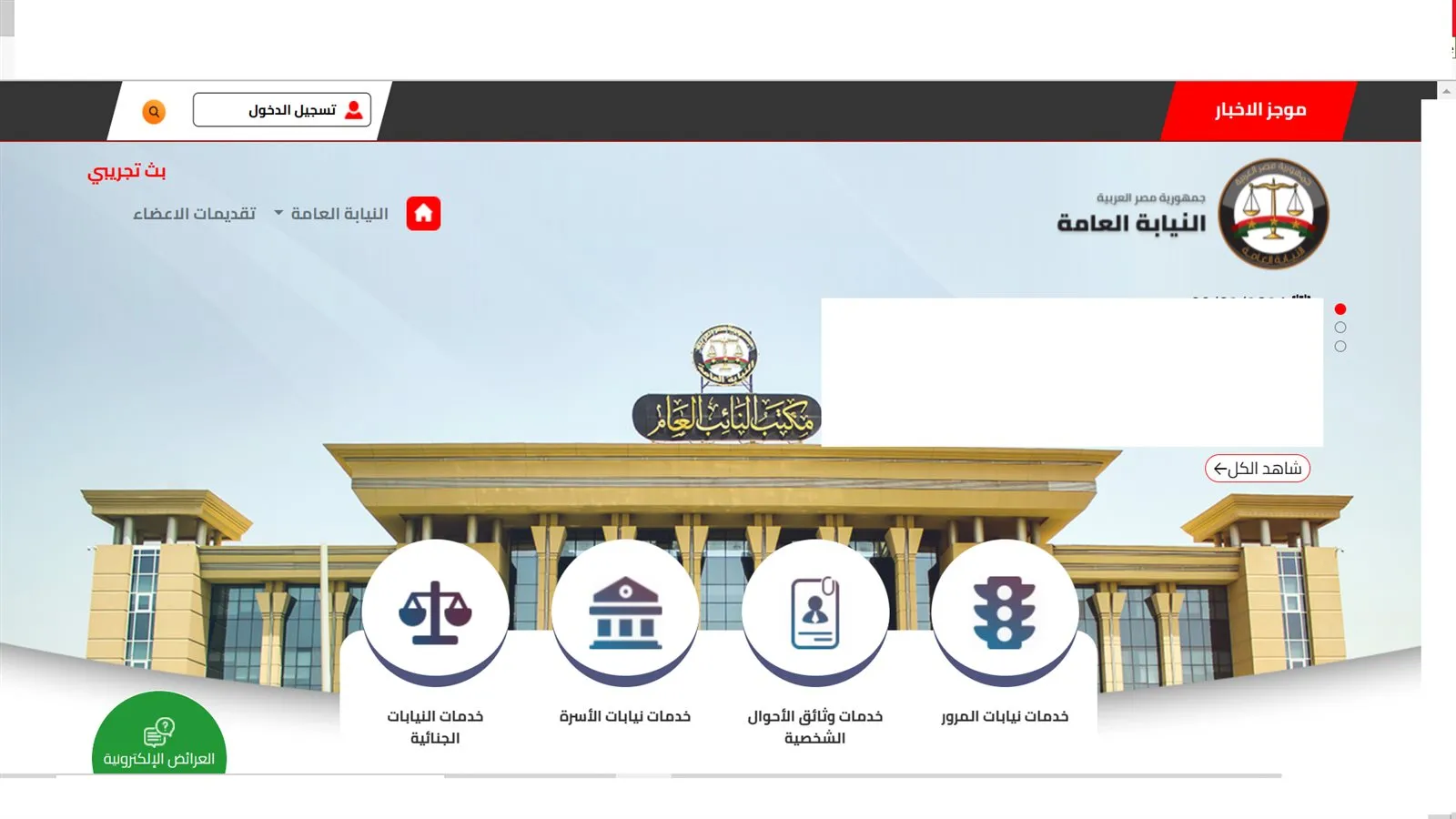 خدمات النيابة العامة