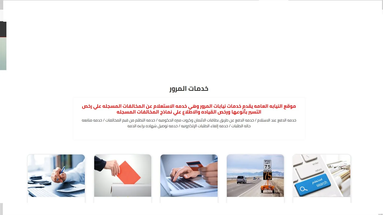 خدمات المرور