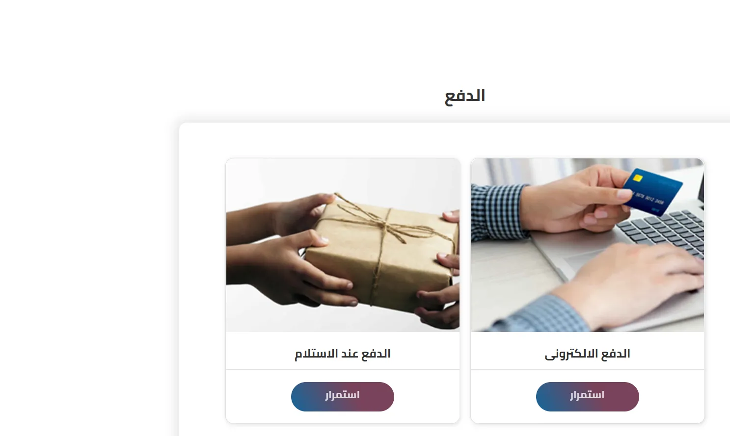 الدفع الكترونيا 22