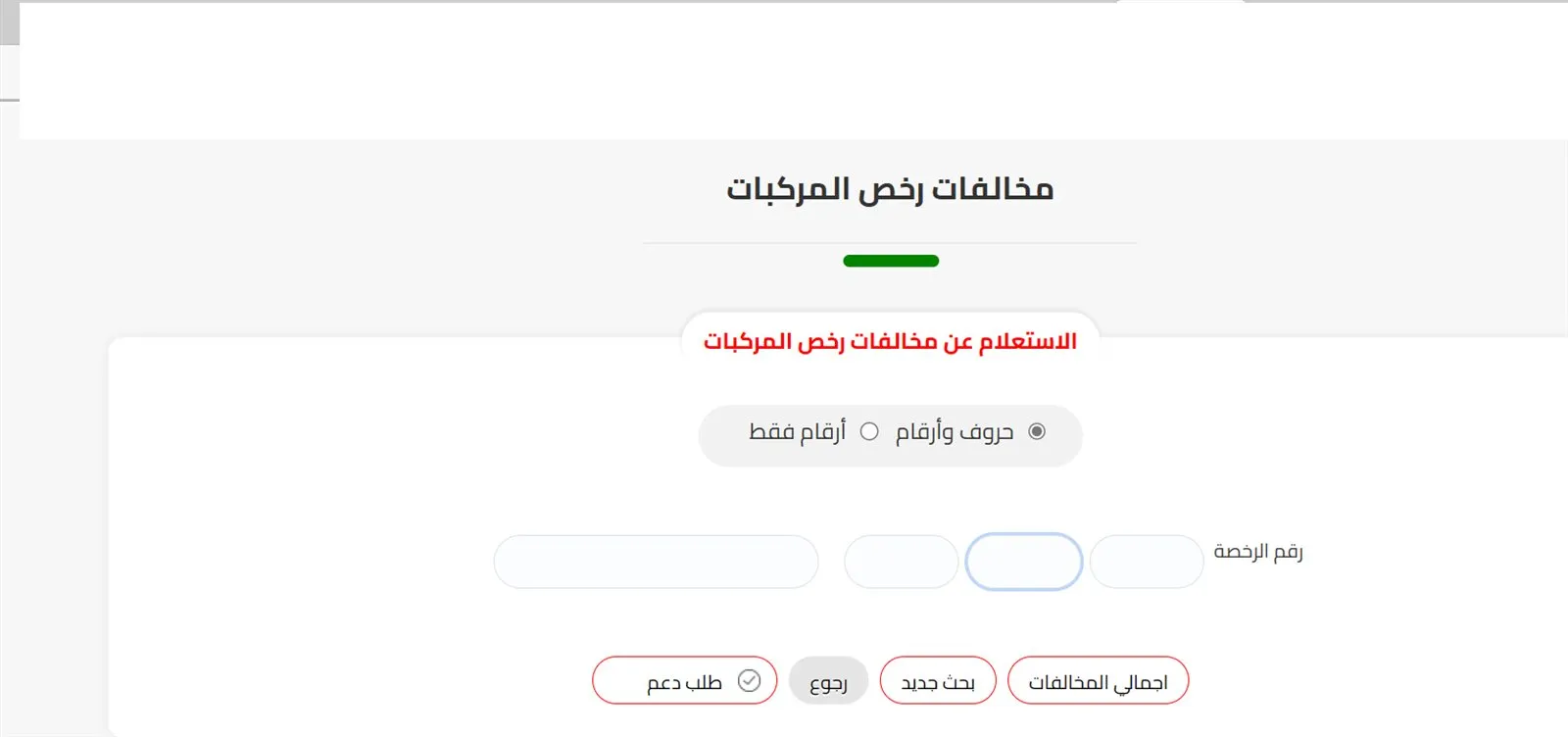 مخالفات رخص المركبات 2