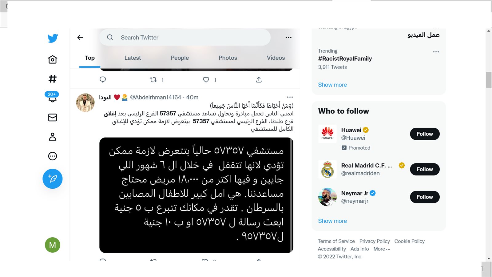 رواد مواقع التواصل معلقين
