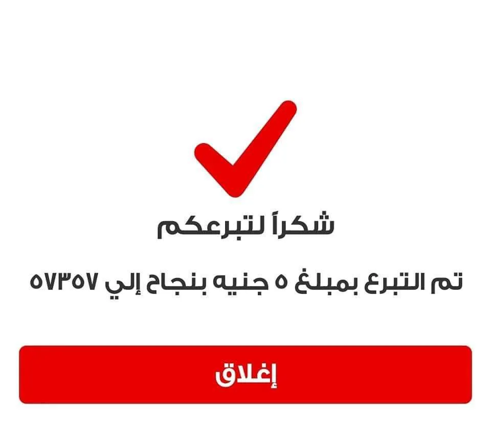 تبرعات تبدأ من خمسة جنيه من رواد مواقع التواصل الاجتماعي