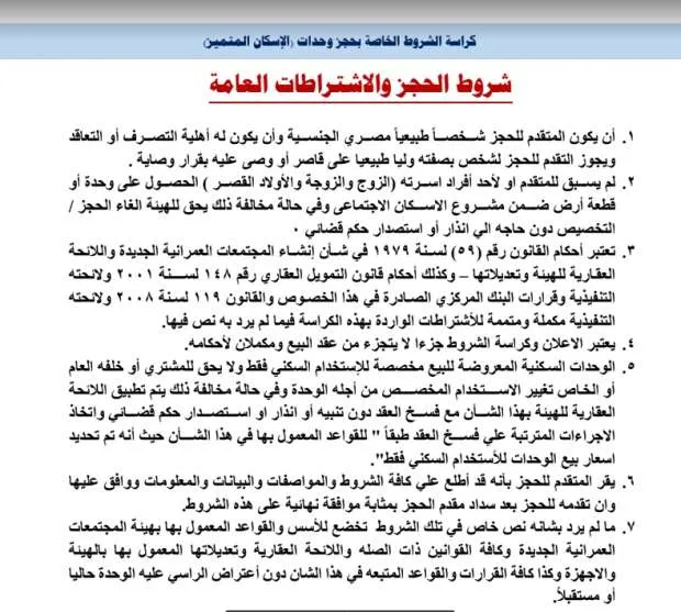 الاسكان المتميز