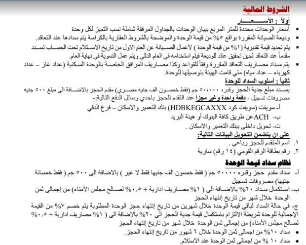 الاسكان المتميز 2