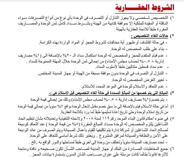 الاسكان المتميز 3