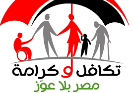 تكافل وكرامة