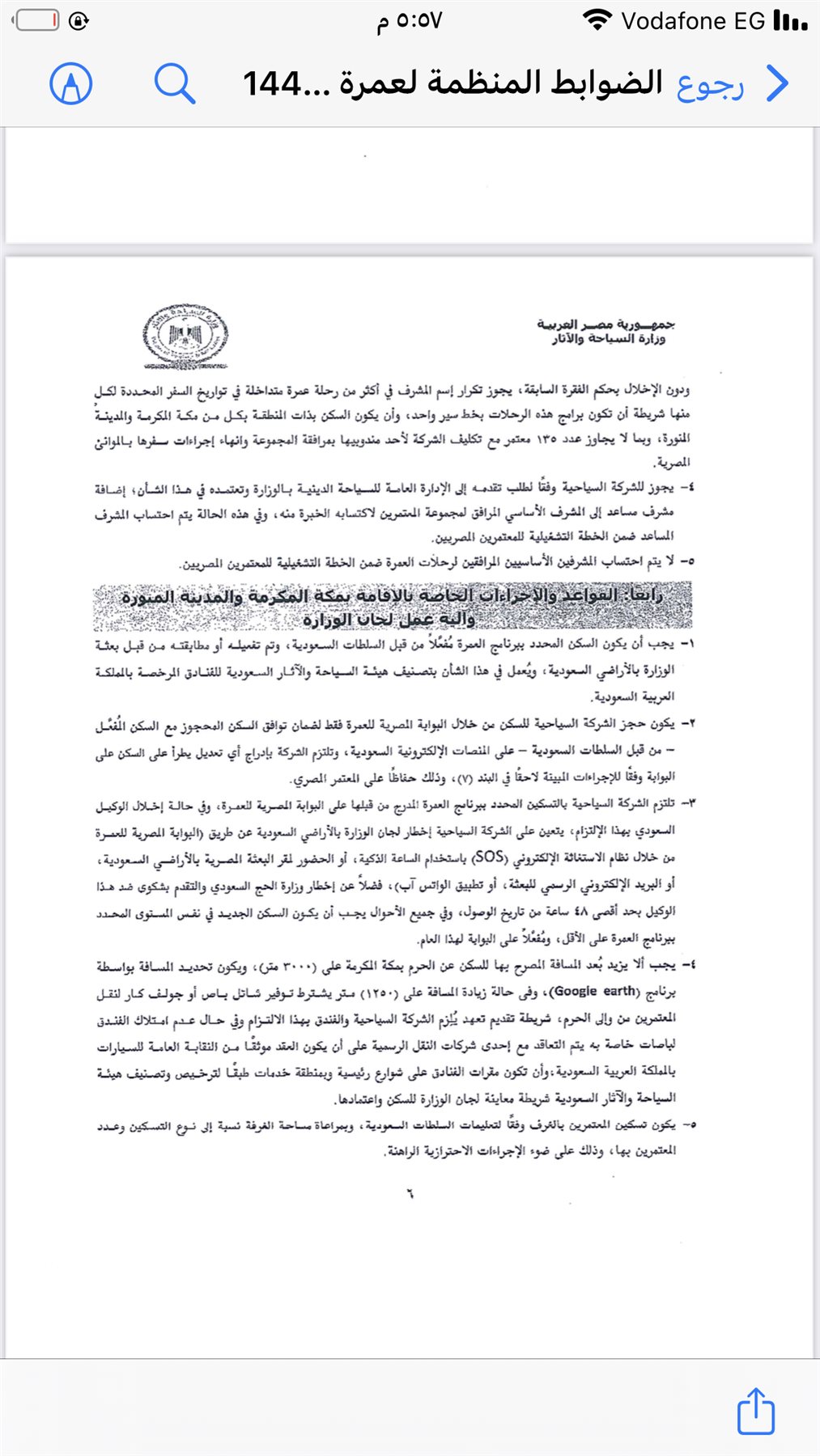 ضوابط العمرة