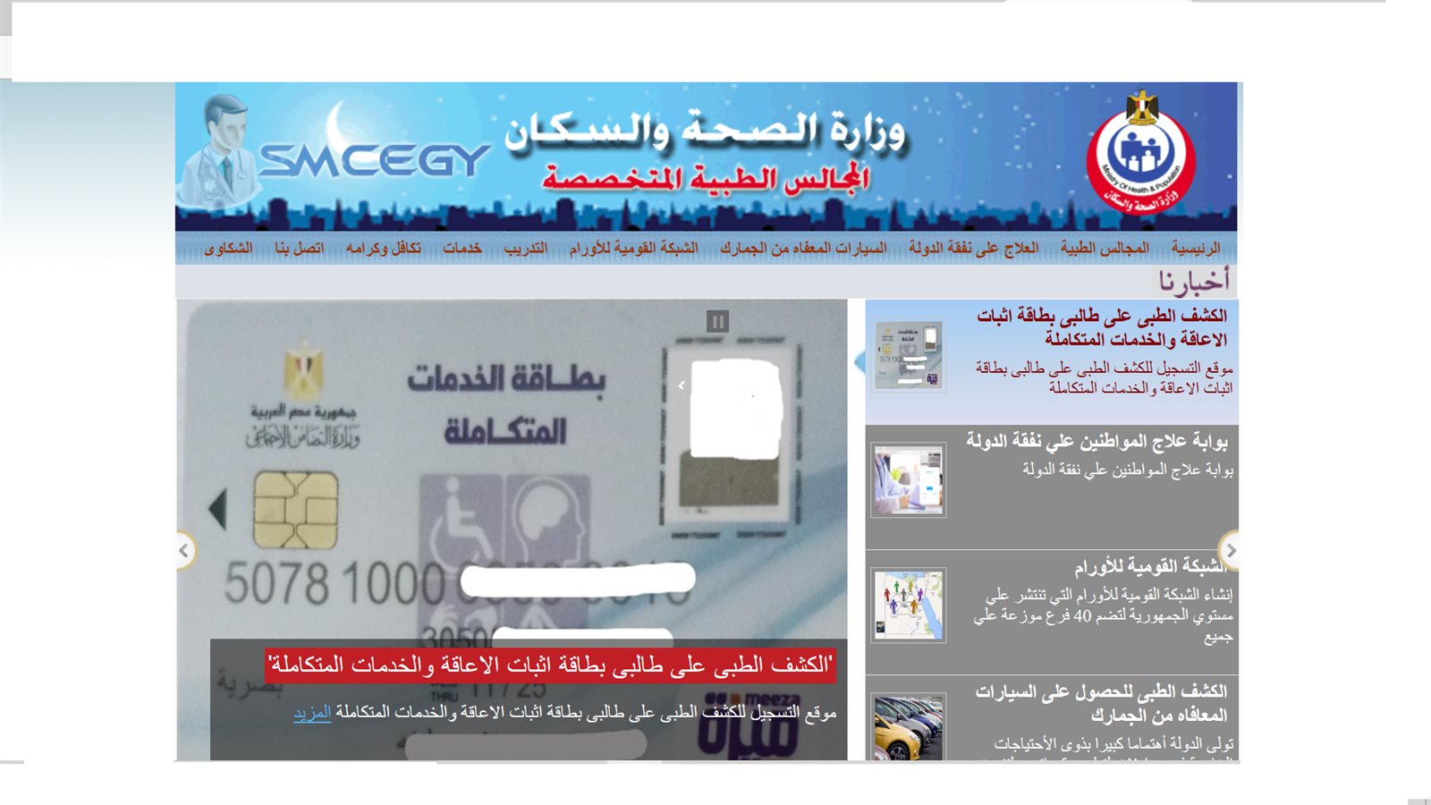 وزارة الصحة خدمات متكاملة