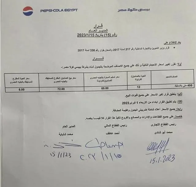 بيبسي مستند