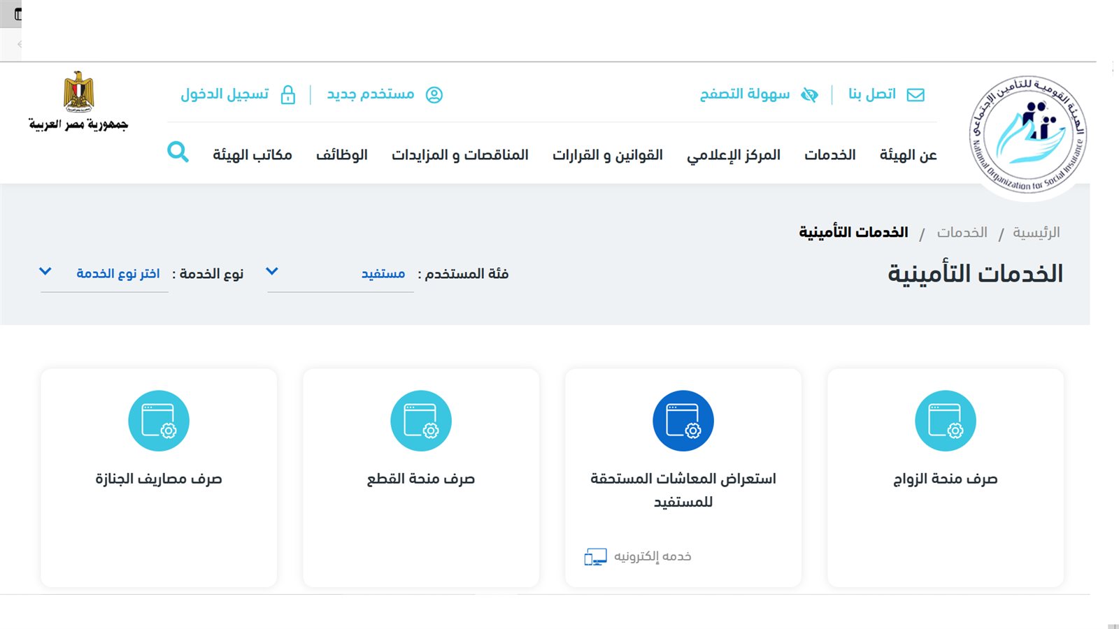 موقع التامينات والمعاشات