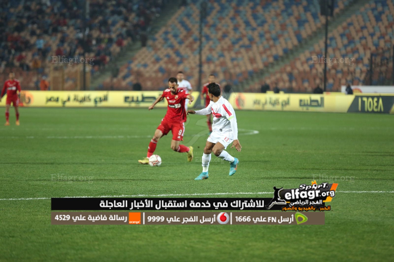 الأهلي و الزمالك