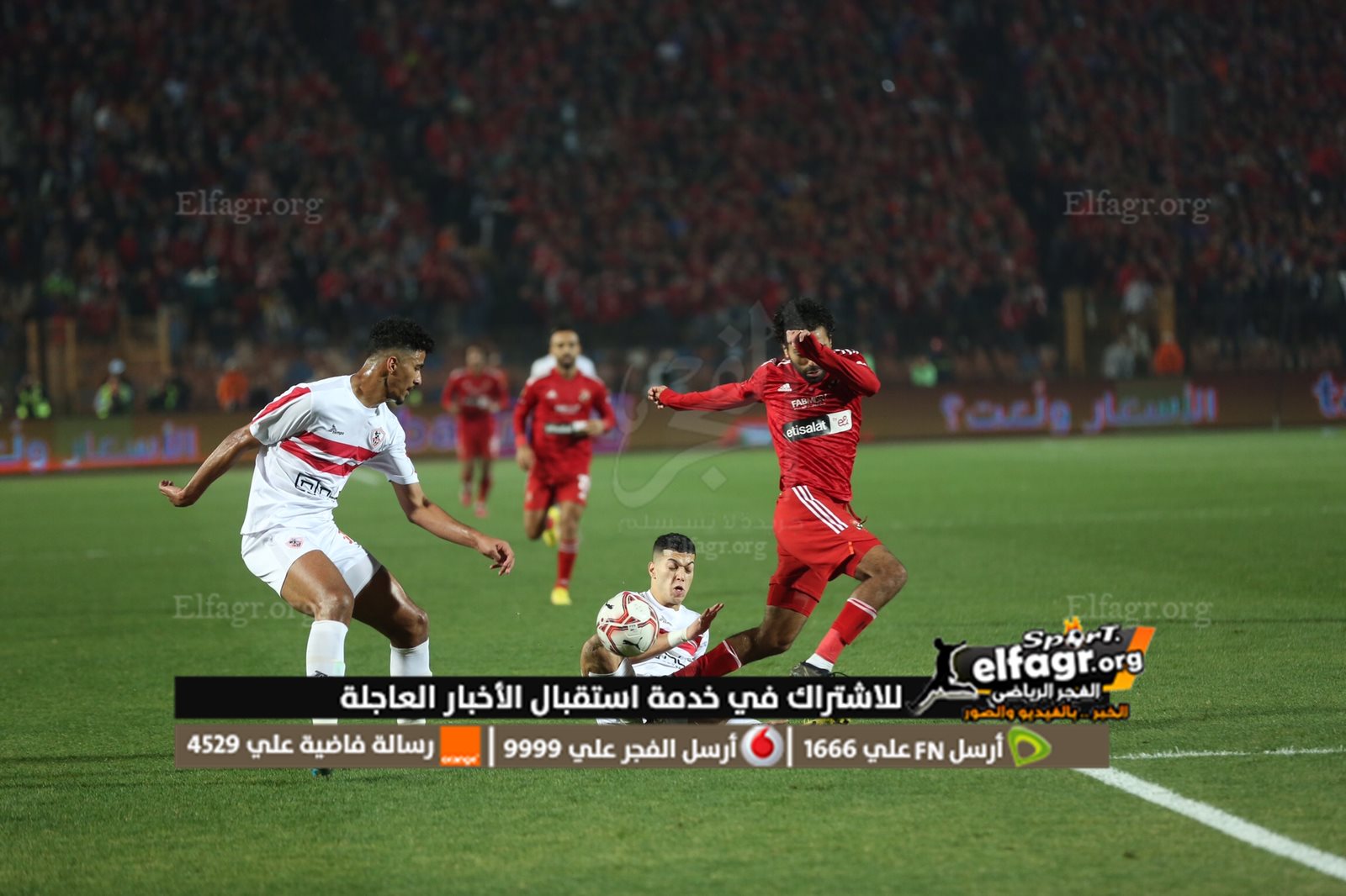 الأهلي و الزمالك