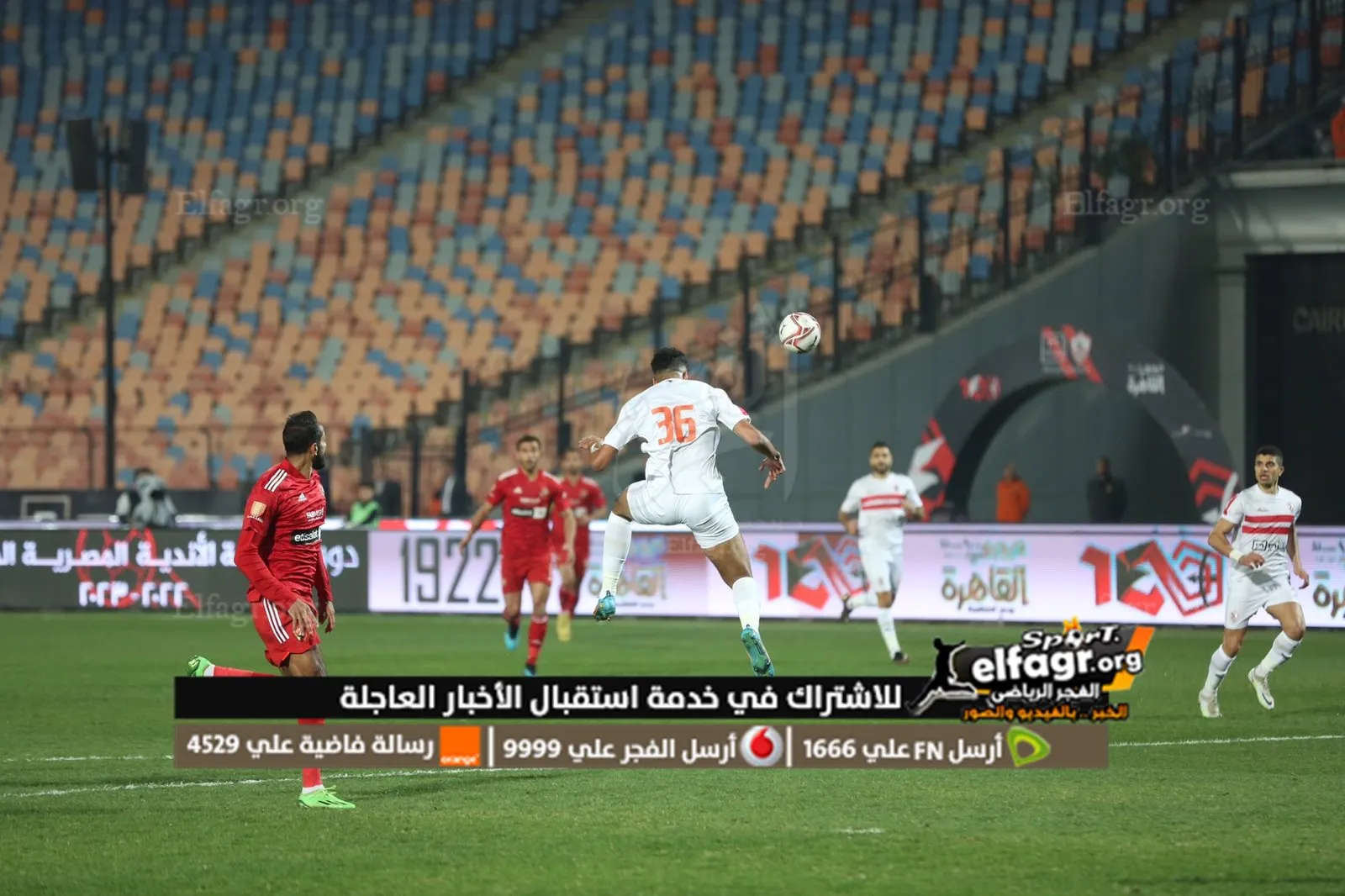 الأهلي و الزمالك