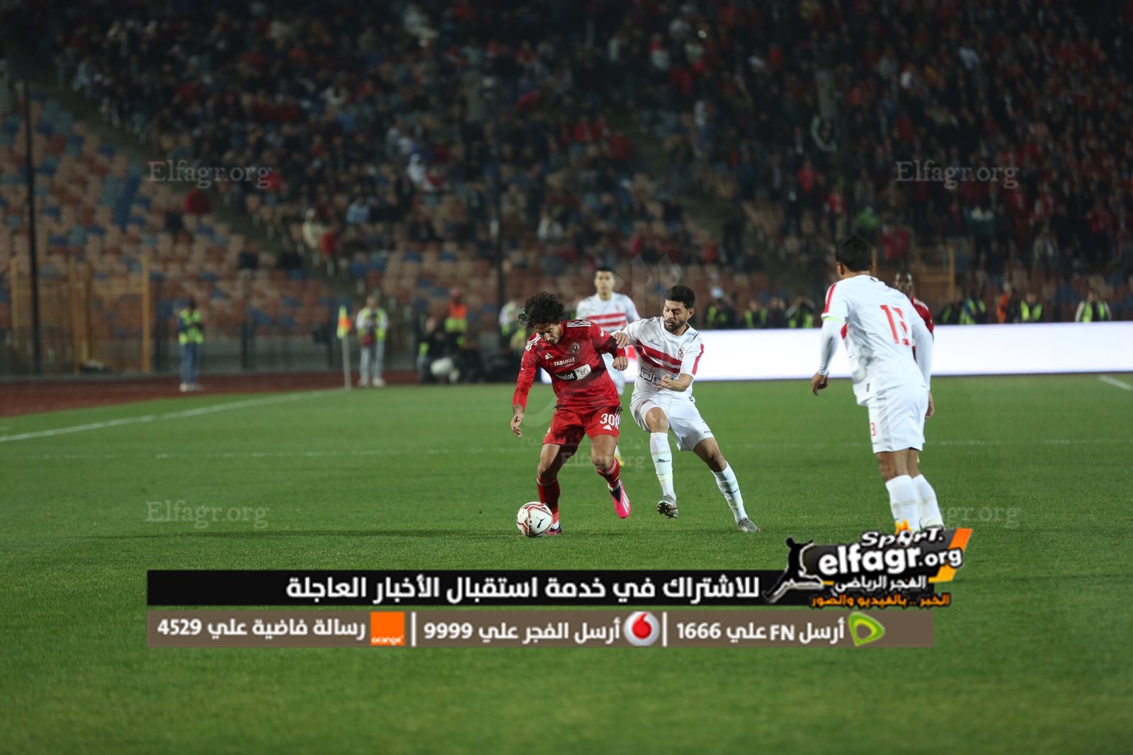 الأهلي و الزمالك