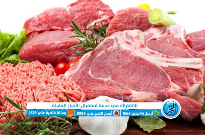 اللحوم اليوم