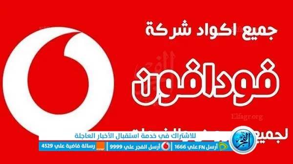  باقات نت فودافون