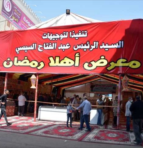 معارض أهلا رمضان 2023