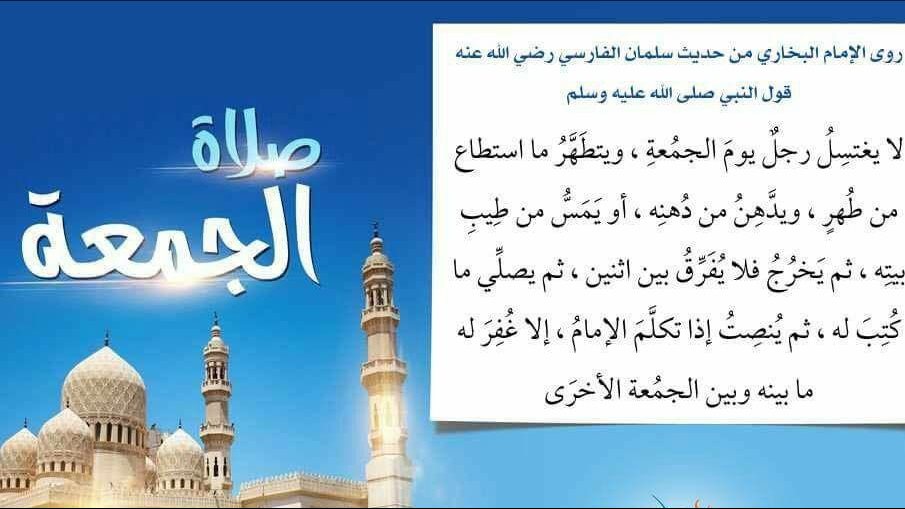 صلاة الجمعة