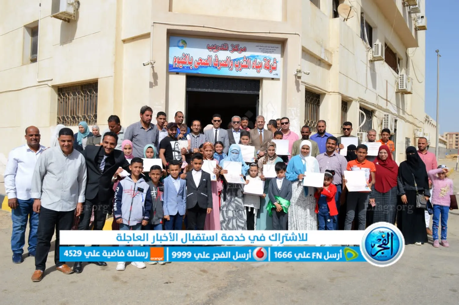 مياه الفيوم