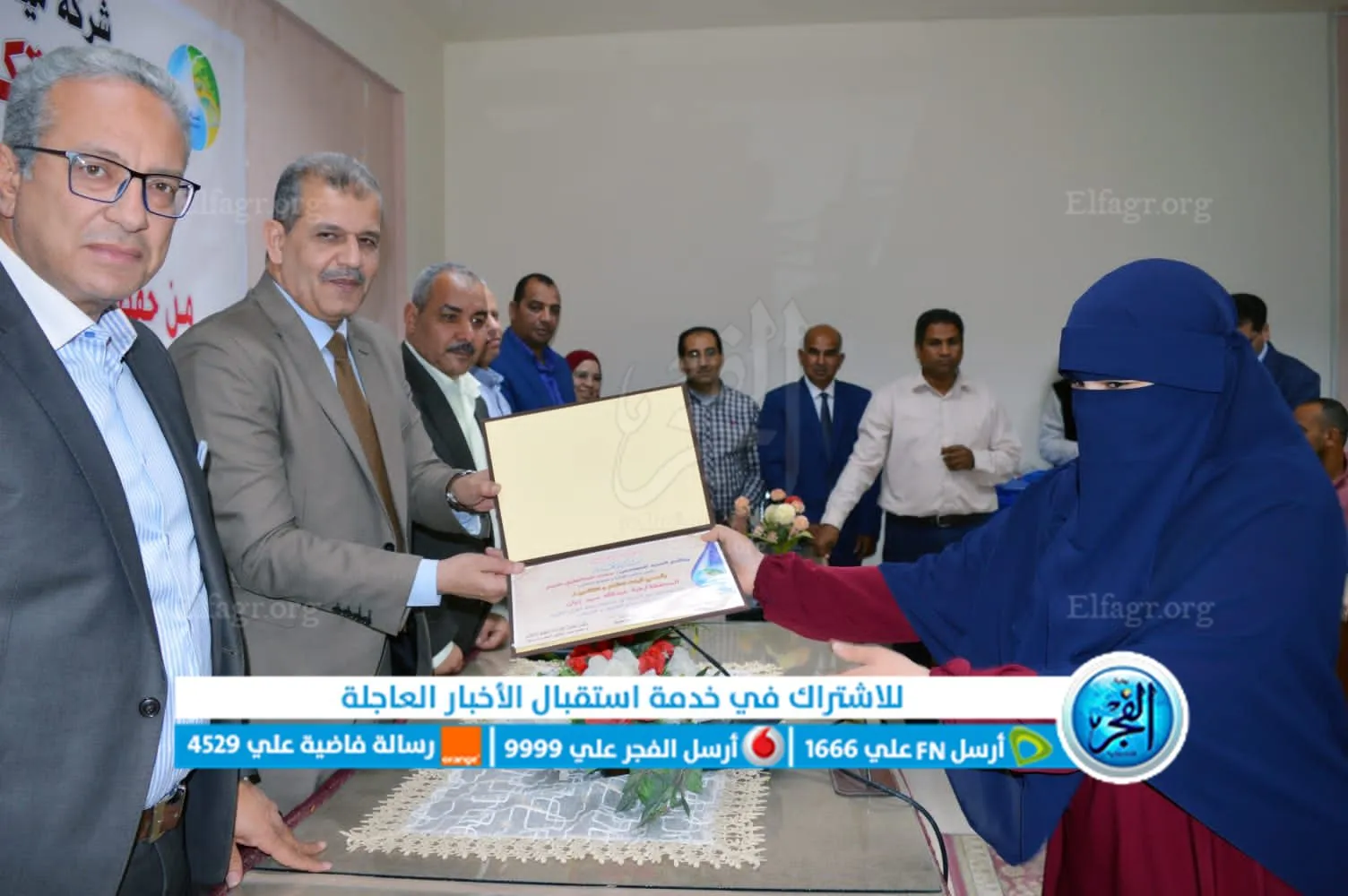 مياه الفيوم